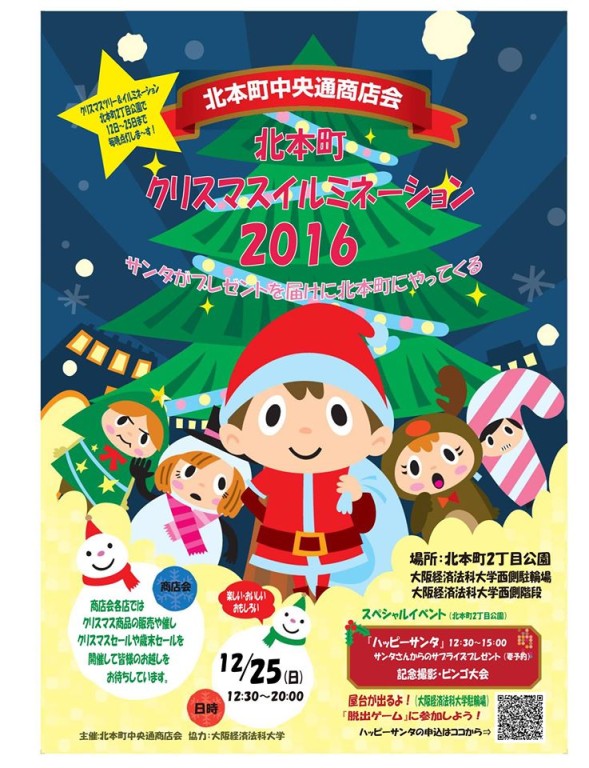 北本町商店街クリスマスイベント