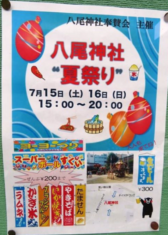 八尾神社祭りポスター
