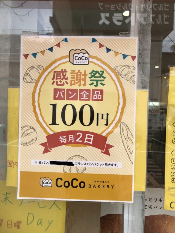 100円デー