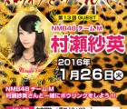 NMB４８のストライクとったんで！