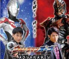 ウルトラマンオーブスペシャルステージ