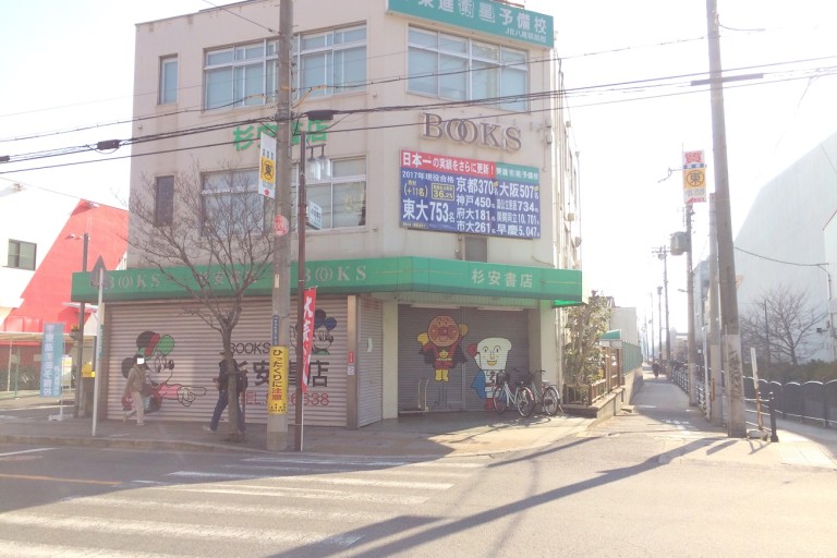 杉安書店