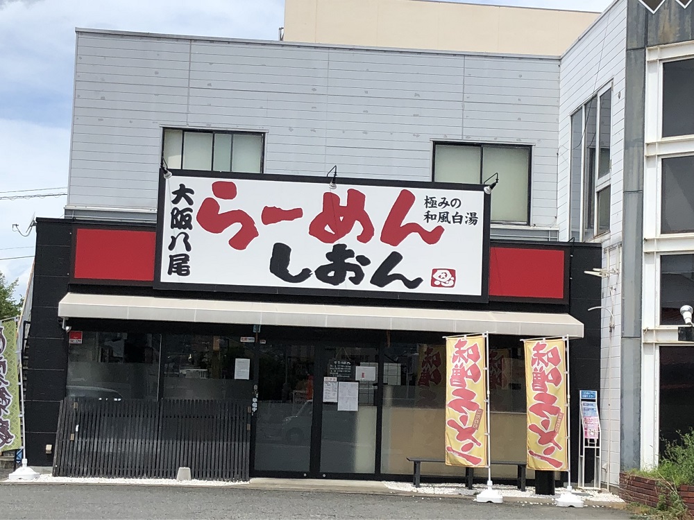 八尾 青山通り沿いの ラーメンしおん が移転 移転先は近鉄八尾駅すぐのあそこ 号外net 八尾