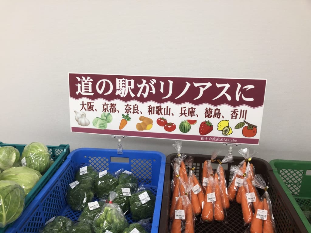 道の駅がリノアスに