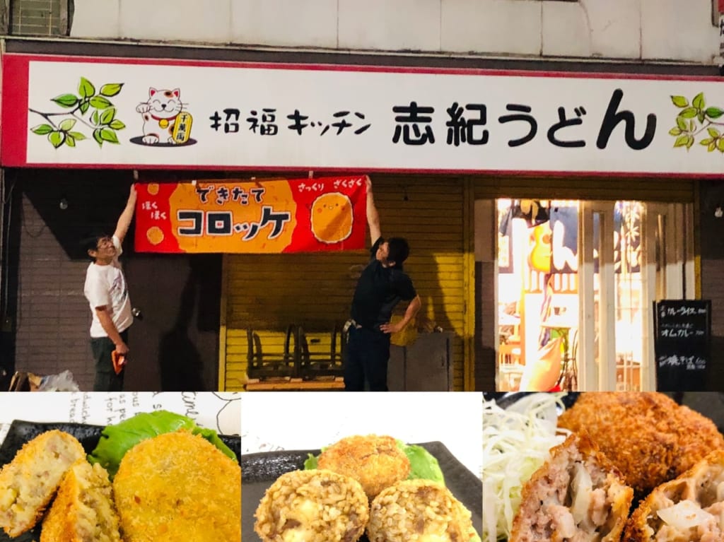 志紀駅前まるまるコロッケ