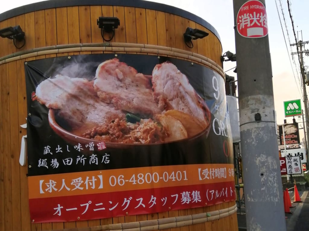 田所建物完成間近