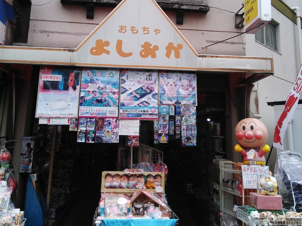 よしおか玩具店