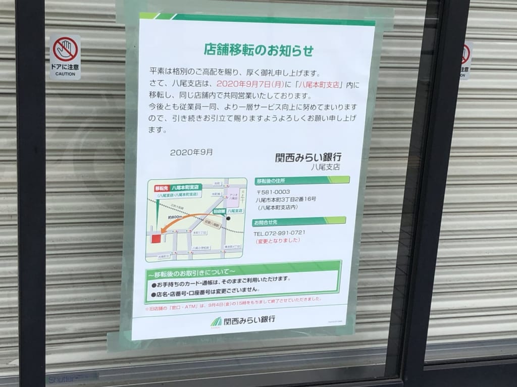 銀行移転のお知らせ