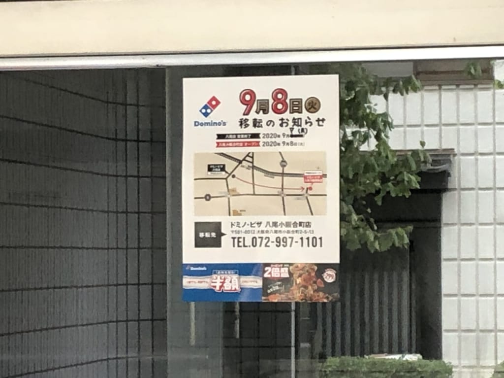 ドミノ移転のお知らせ