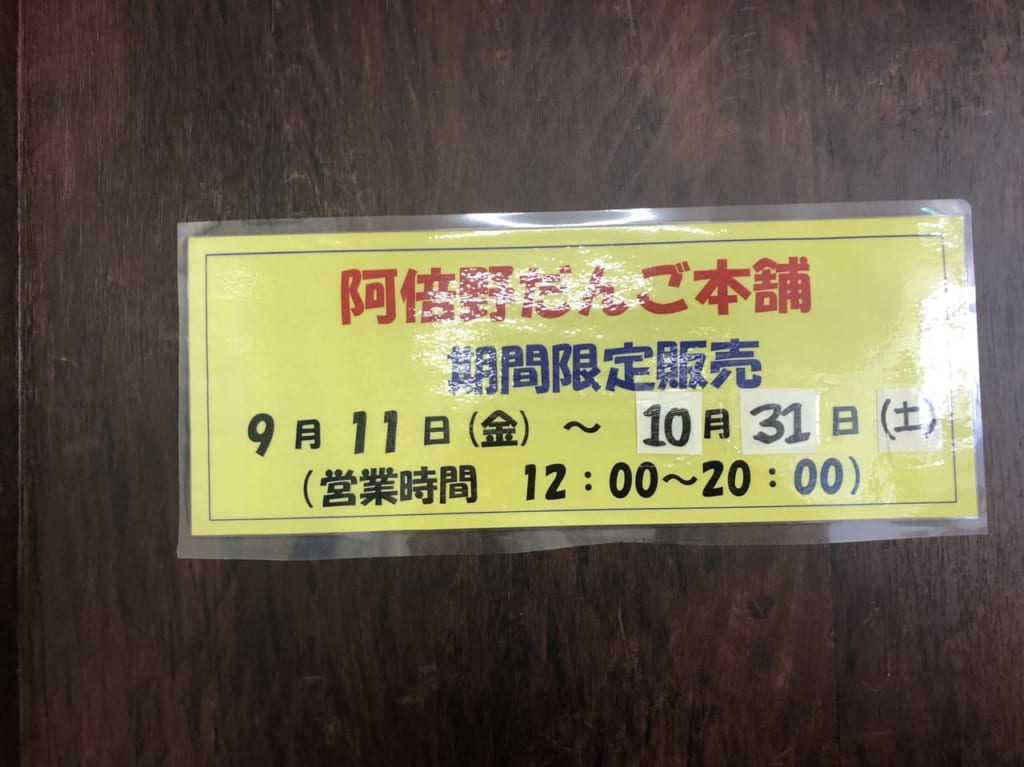 期間延長の貼り紙