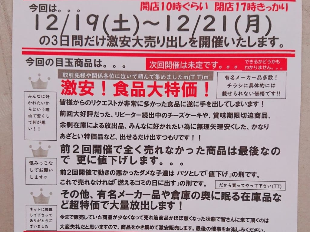 倉庫代セールチラシ