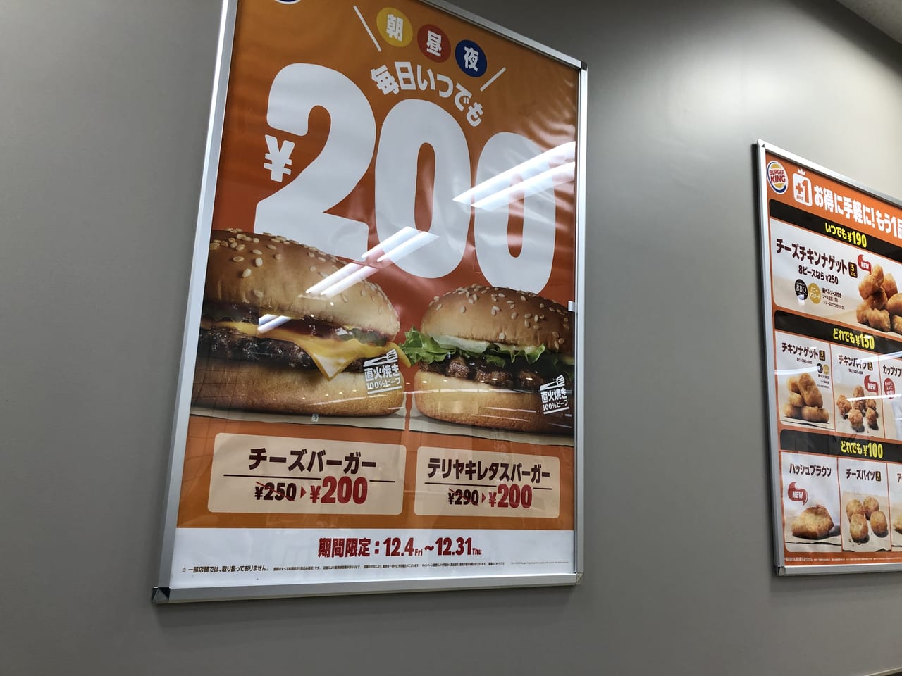 チーズバーガー&テリヤキレタスバーガーが200円