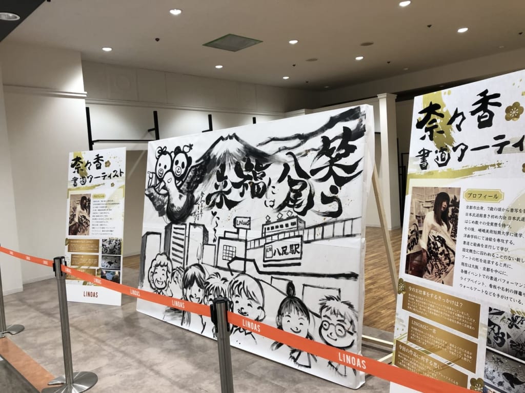 書道アーティスト 奈々香さんの作品