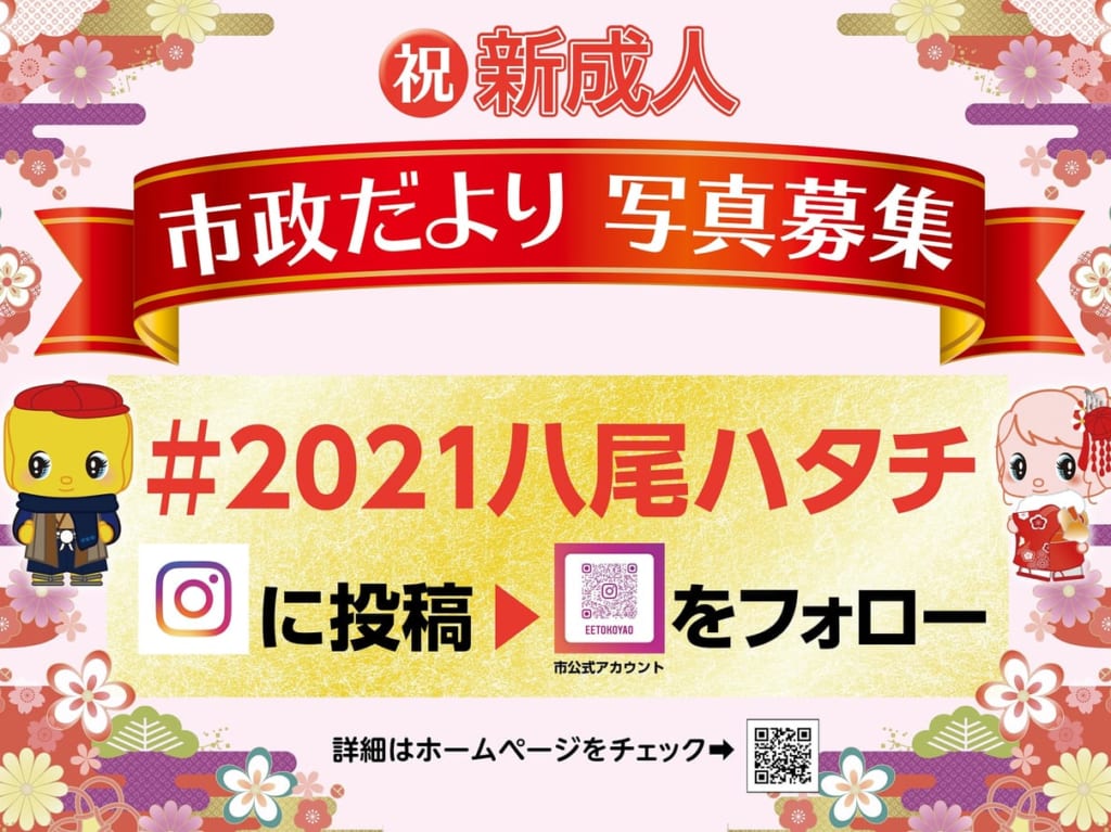 新成人の写真募集