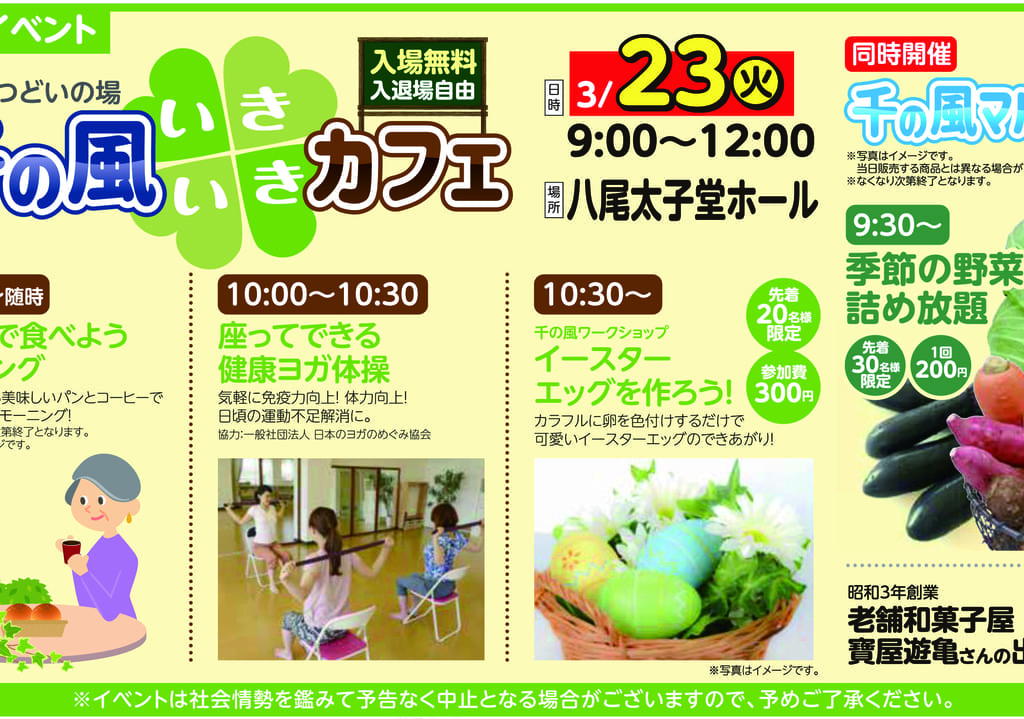 千の風マルシェ