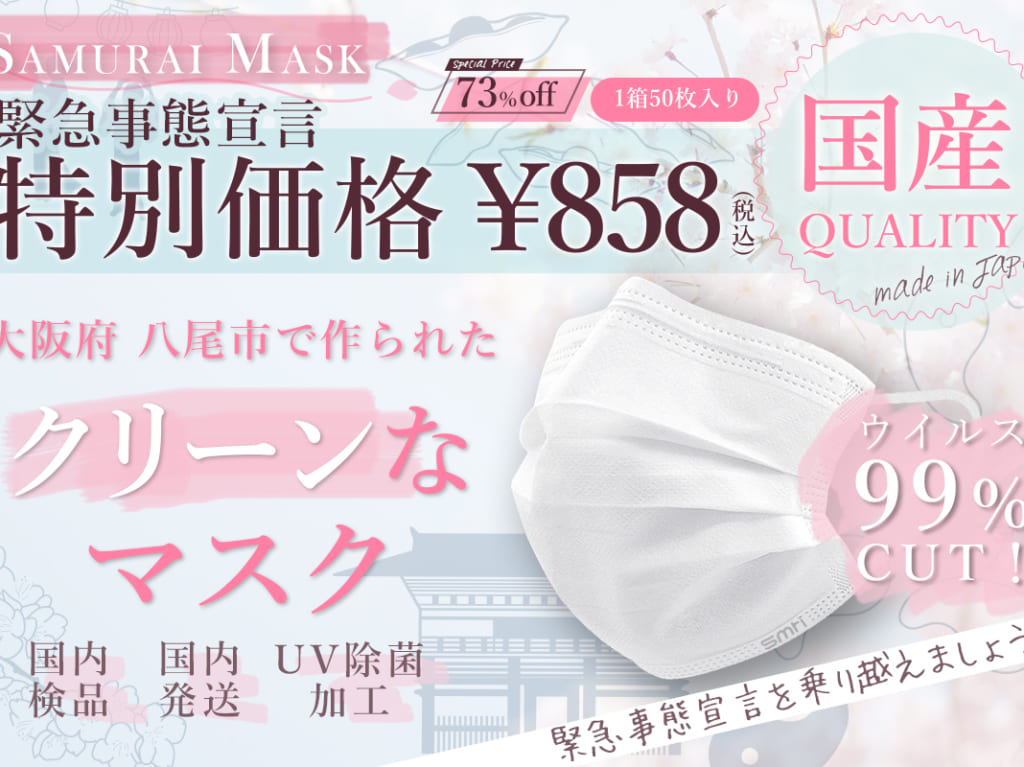 『SAMURAI MASK』を858円(税込)で販売