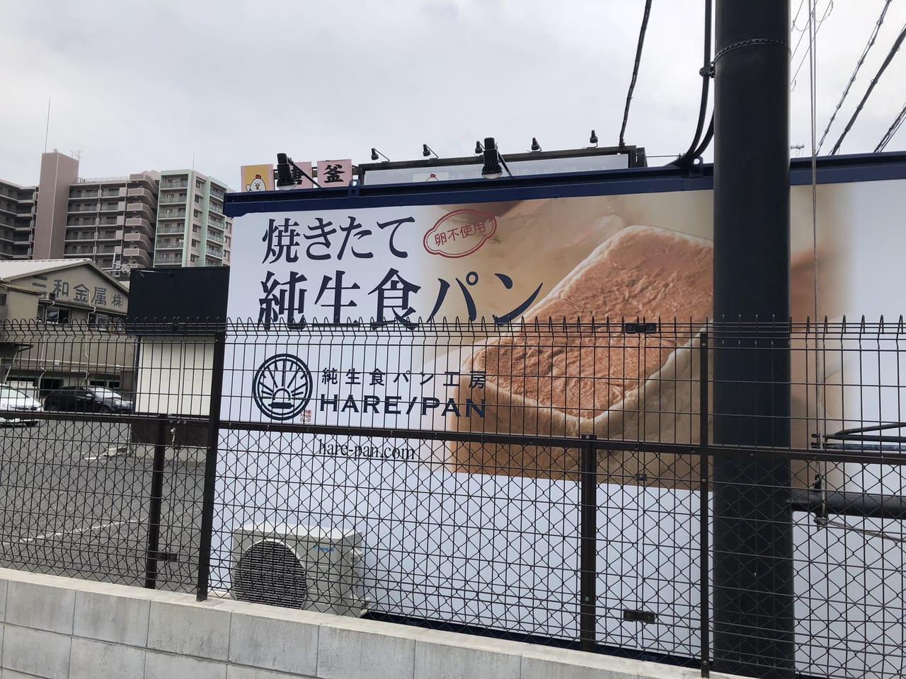 八尾市 北本町 とり家族 そばに純生食パン工房 Hare Pan が5 13オープンしますよ Web予約も出来ます 号外net 八尾