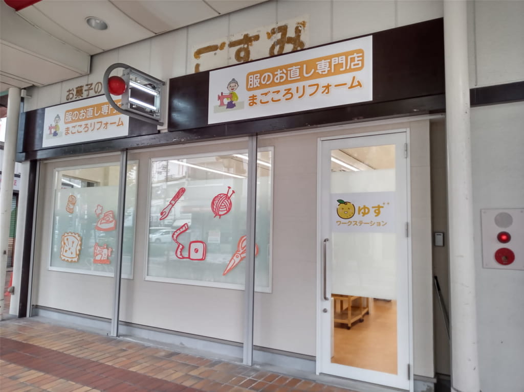 まごころリフォーム