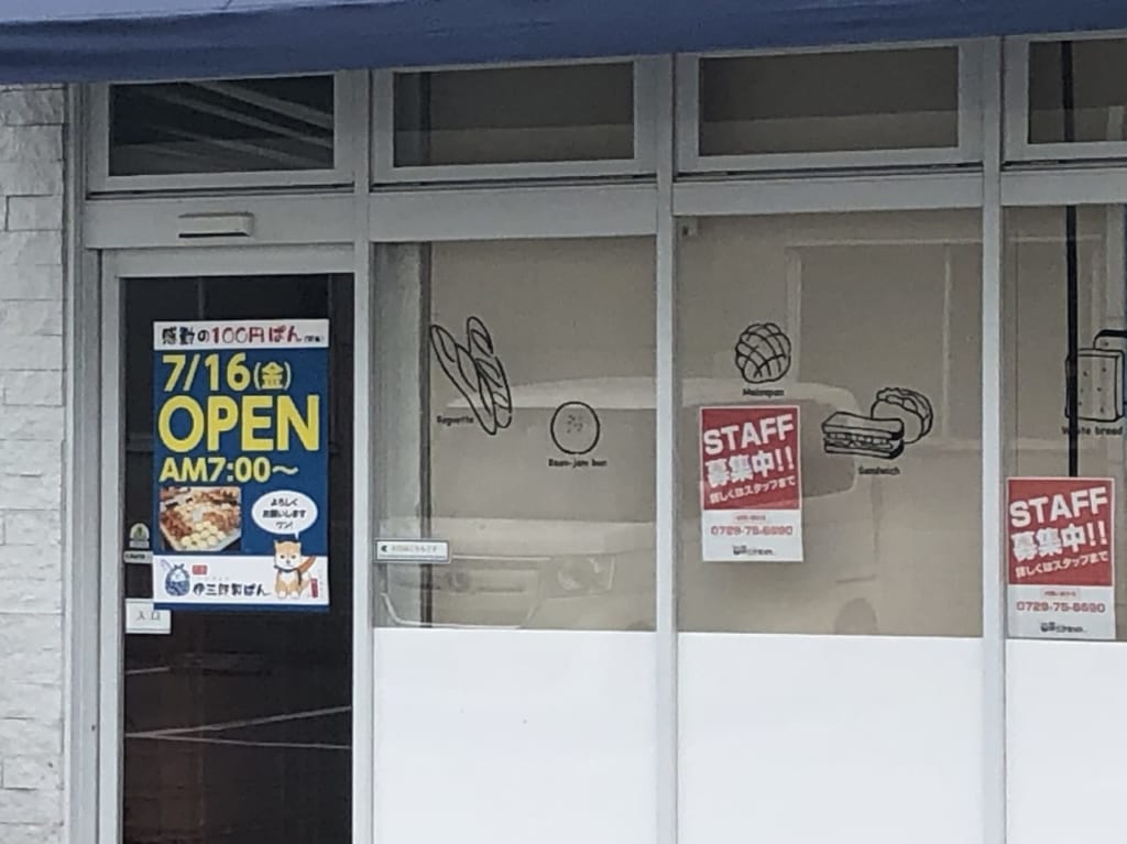 伊三郎製パンオープン日は7/16
