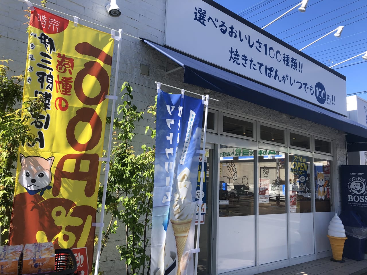 伊三郎製パン八尾店オープン！