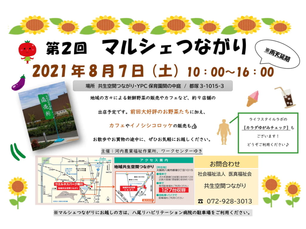 つながりマルシェ