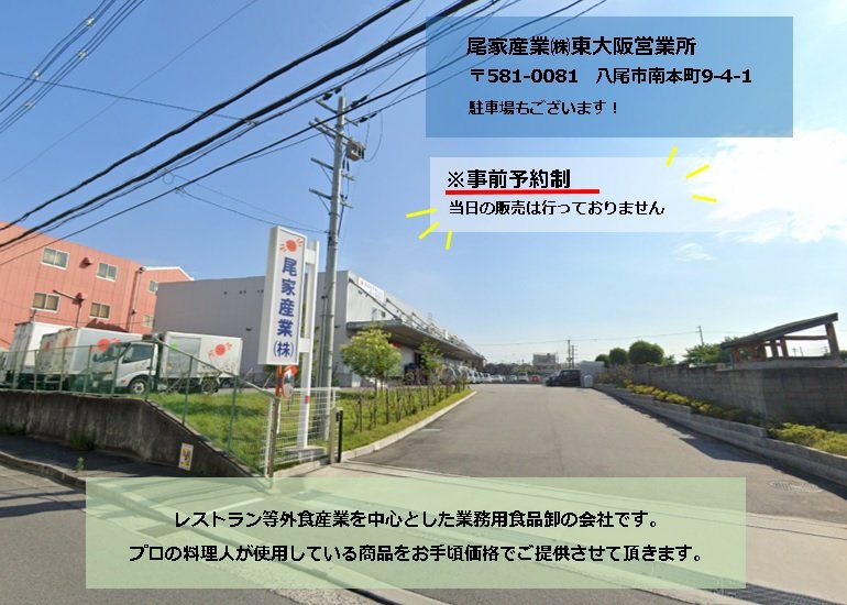 八尾市 8 26 木 プロの料理人が使用している商品をお手頃価格で購入 尾家マルシェ を開催 尾家産業株式会社東大阪営業所 号外net 八尾