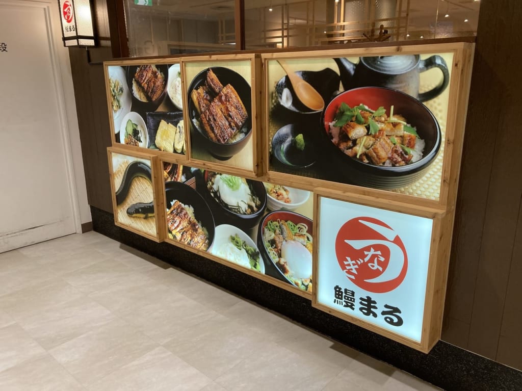 リノアス八尾に鰻まるオープン