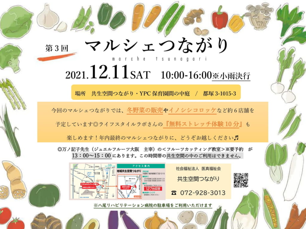 マルシェつながり