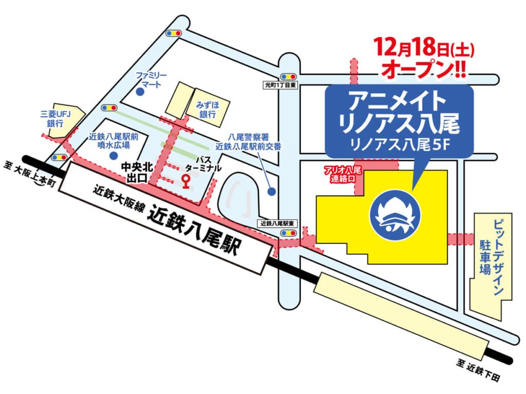 アニメイトリノアス八尾