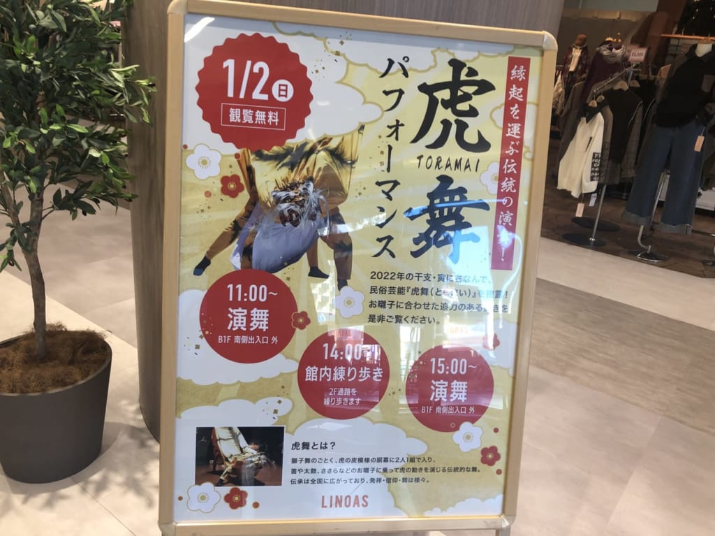 アリオ八尾で虎舞パフォーマンス
