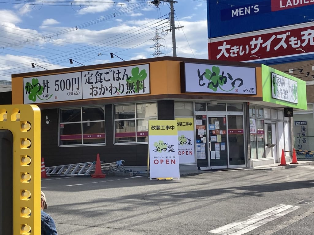 街かど屋はとんかつよつ葉に