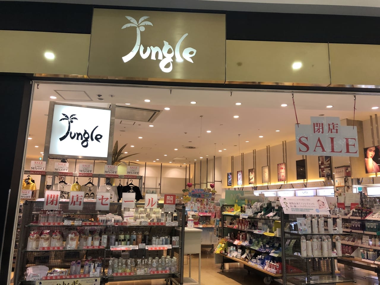 閉店セール中のJungle