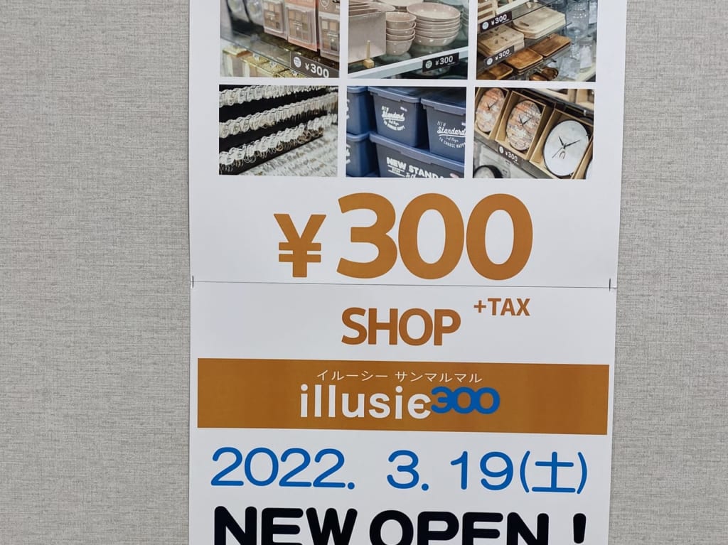 イルーシーサンマルマル　アリオ八尾