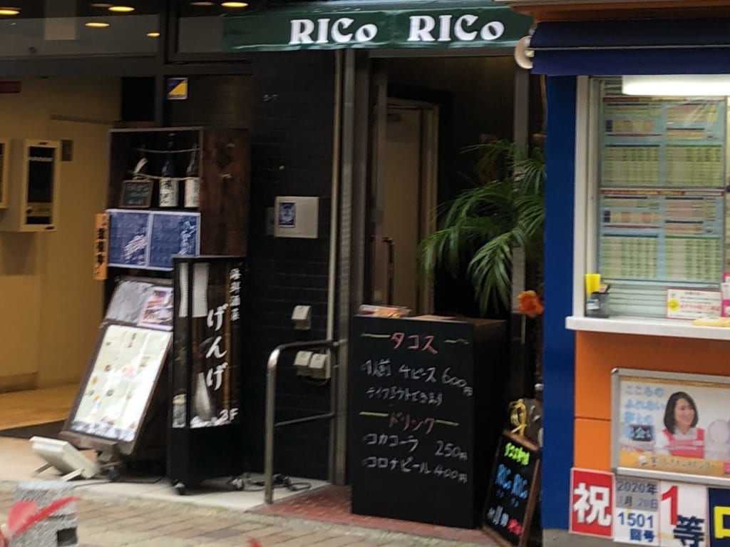 タコスのお店リコリコ