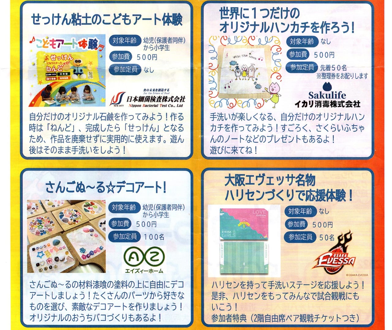 大阪手洗いフェスティバル