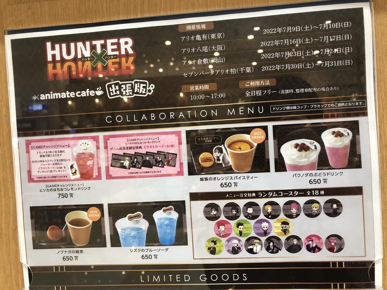 HUNTER×HUNTERcafe