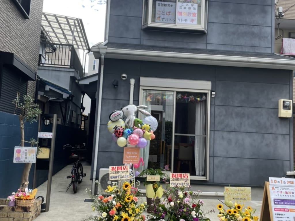 ことばの個別教室〜アルトゥリトモ〜