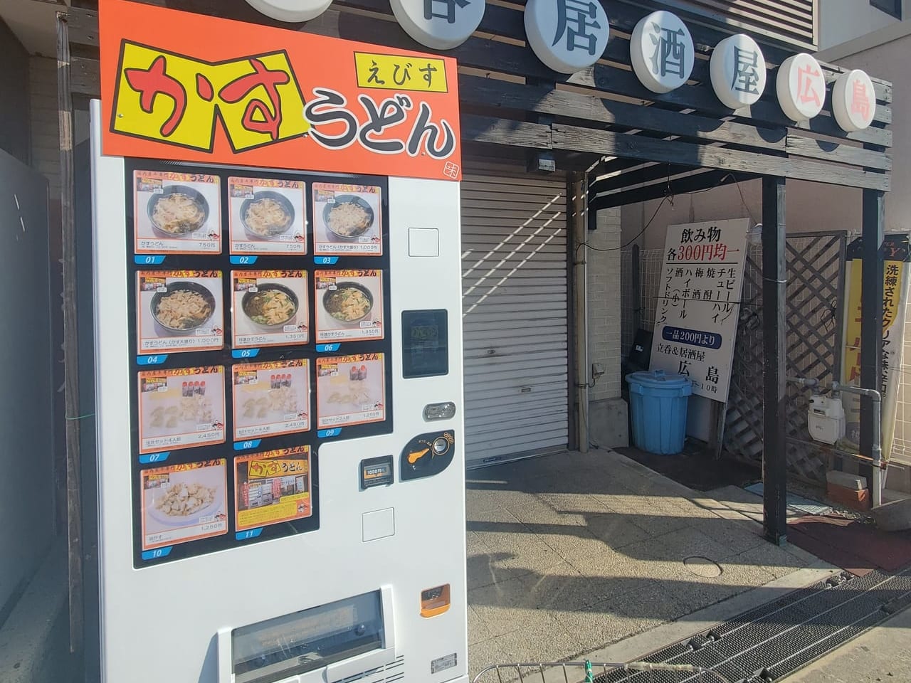 広島前にかすうどん自販機