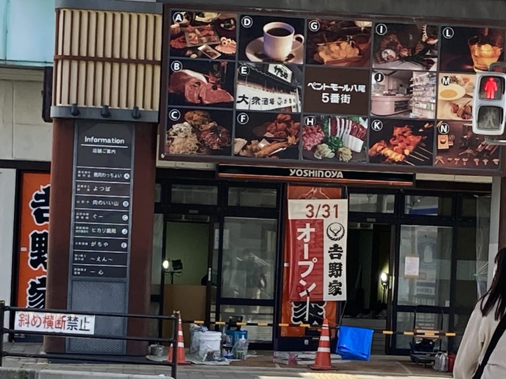 吉野家近鉄八尾3/31オープン