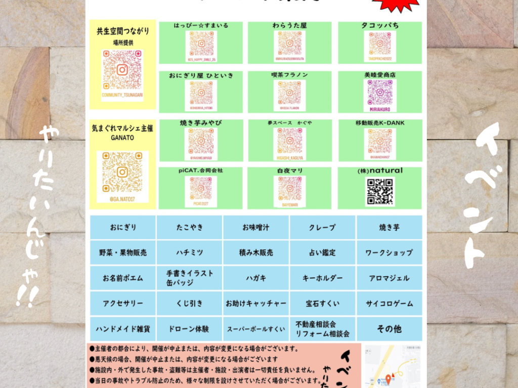 気まぐれマルシェ