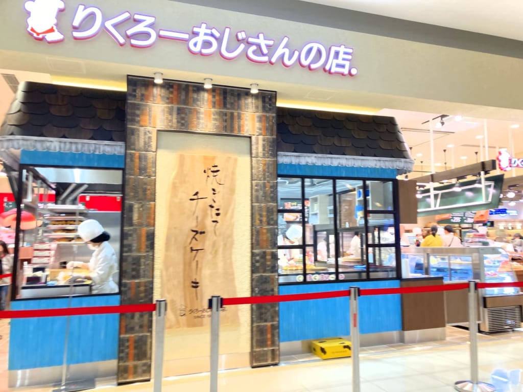 りくろーおじさんの店