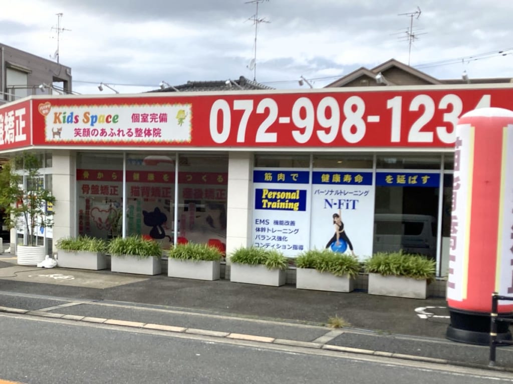 にしぐち整骨院