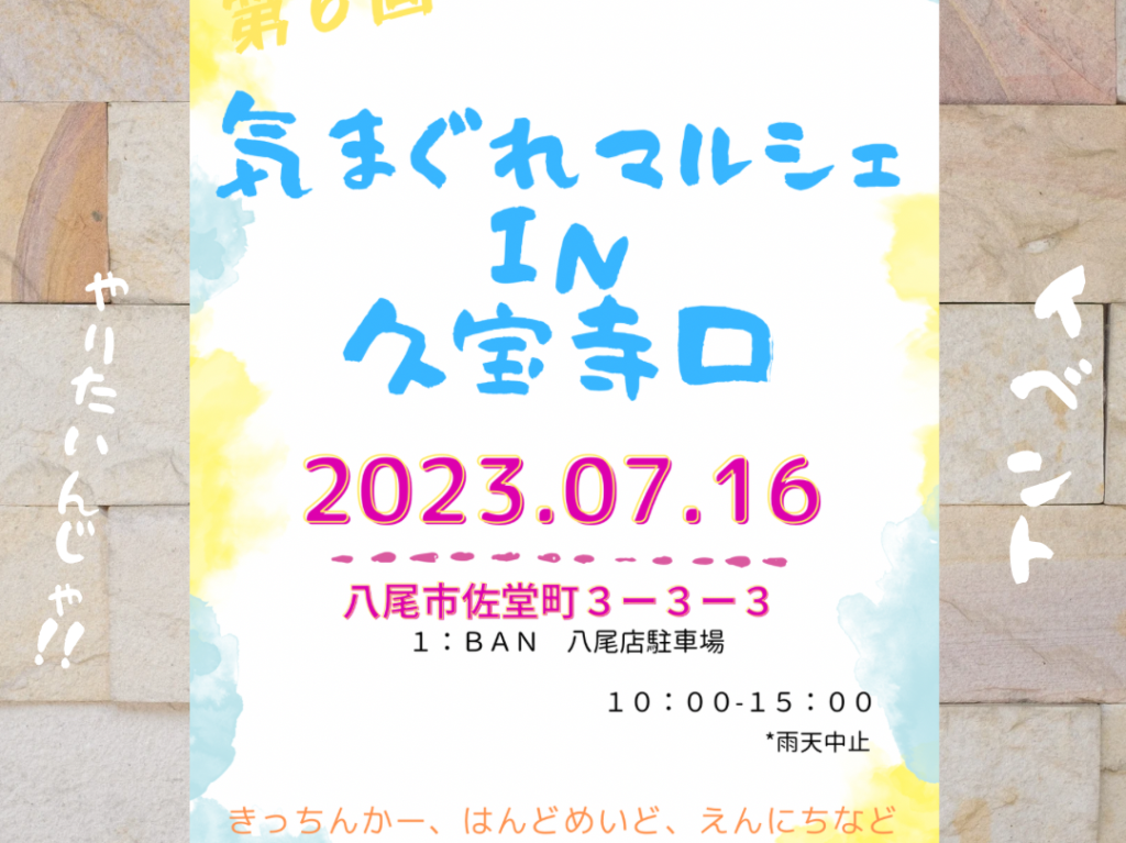 気まぐれマルシェ