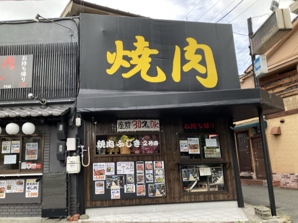 ふじき2号店