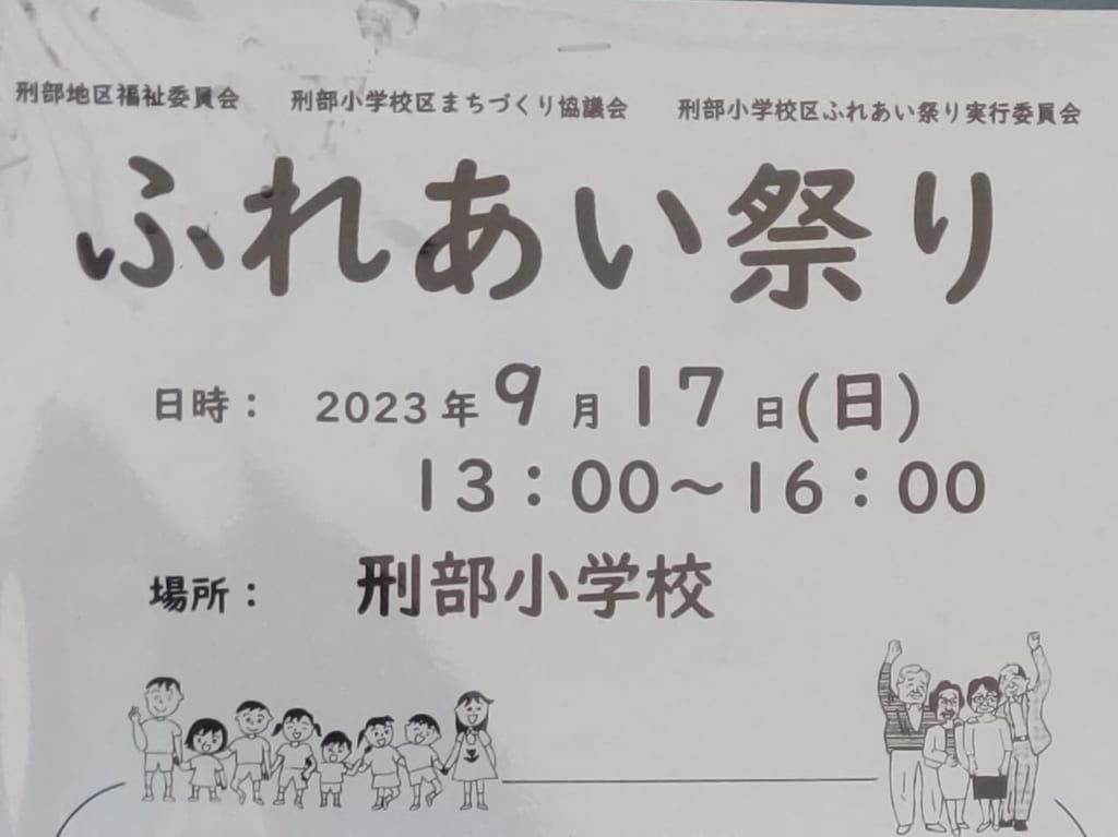 ふれあい祭り