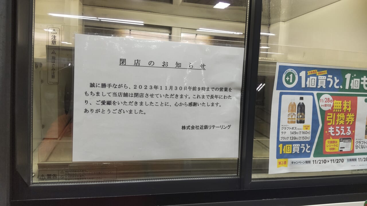 山本駅改札前ファミマ閉店