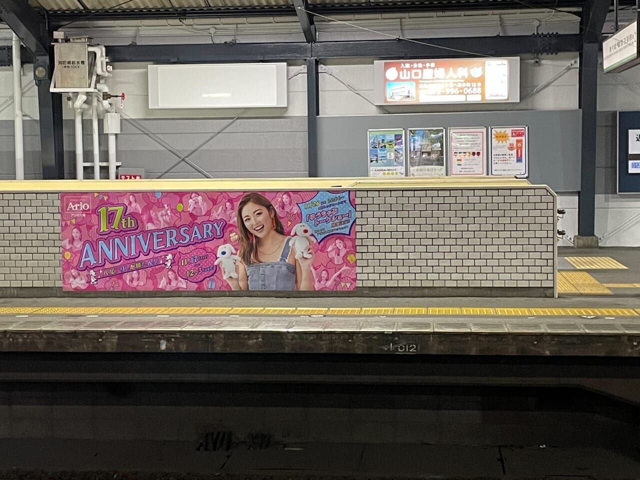近鉄八尾駅のゆうちゃみ広告