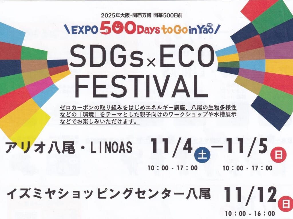 SDGs×ECO FESTIVAL