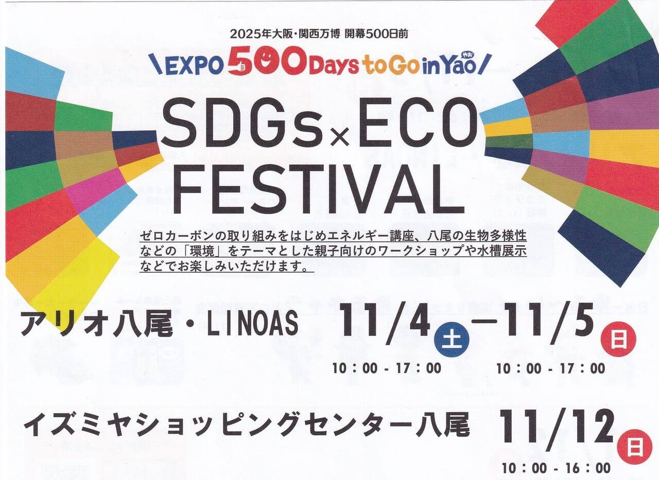 SDGs×ECO FESTIVAL