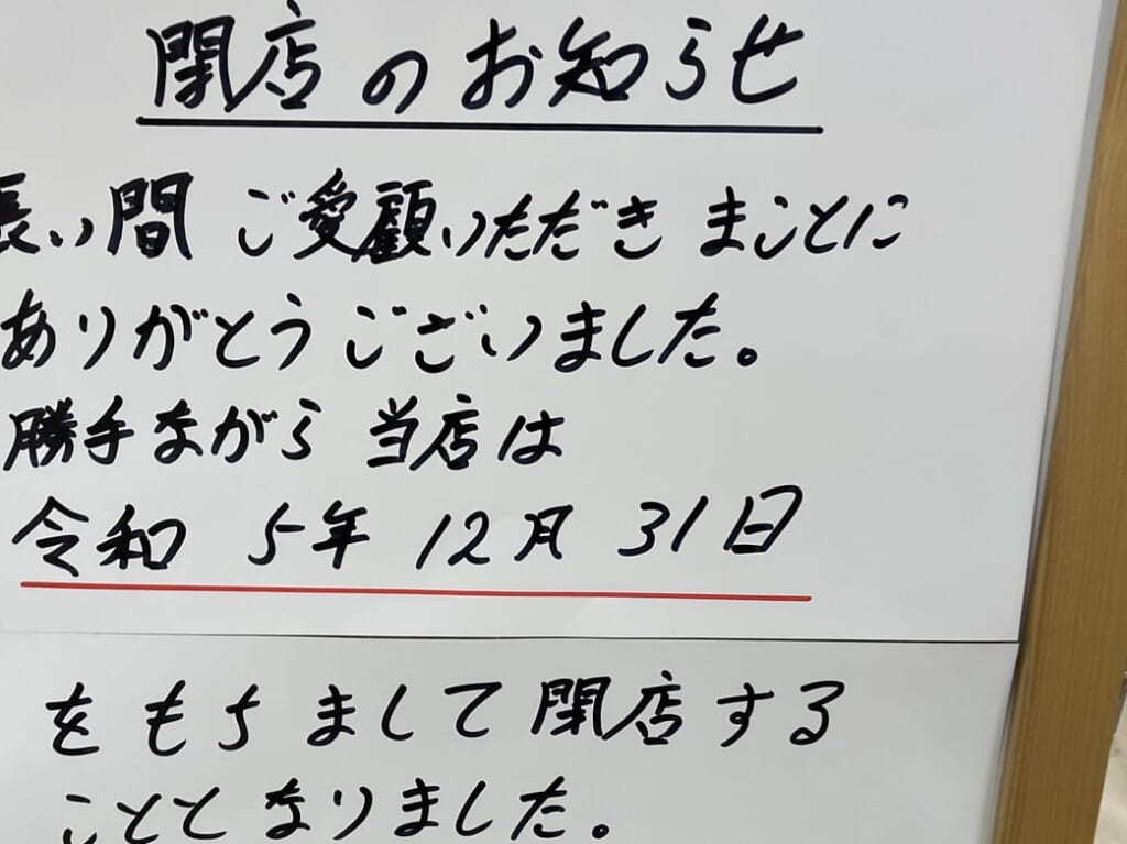 閉店のお知らせ